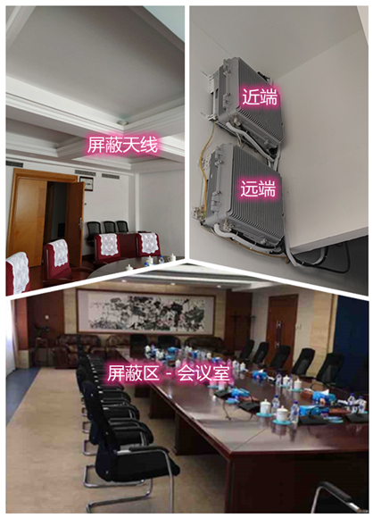  彝良某机关单位会议室屏蔽案例（数字信令级）
